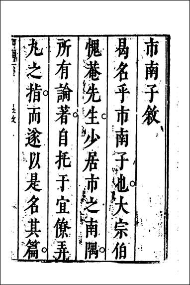 [下载][市南子]一_李光元撰.pdf