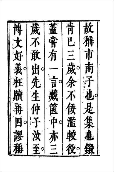 [下载][市南子]一_李光元撰.pdf