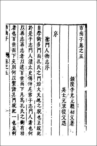 [下载][市南子]四_李光元撰.pdf