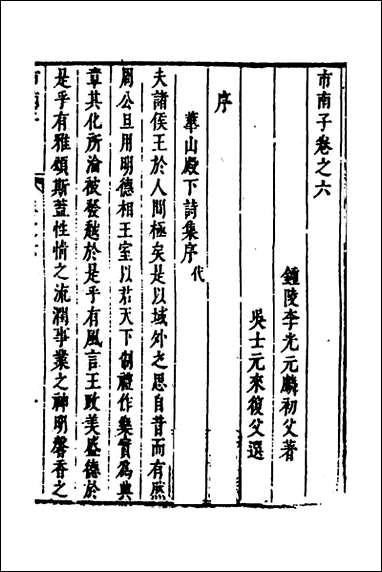 [下载][市南子]五_李光元撰.pdf