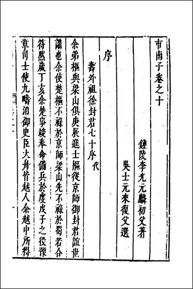 [下载][市南子]七_李光元撰.pdf