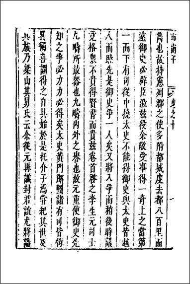 [下载][市南子]七_李光元撰.pdf