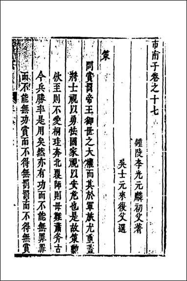 [下载][市南子]十一_李光元撰.pdf