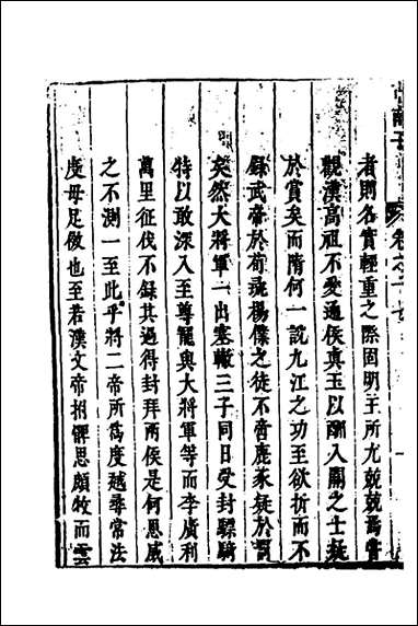 [下载][市南子]十一_李光元撰.pdf