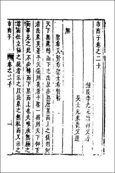 [下载][市南子]十三_李光元撰.pdf