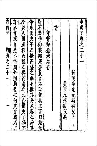 [下载][市南子]十四_李光元撰.pdf