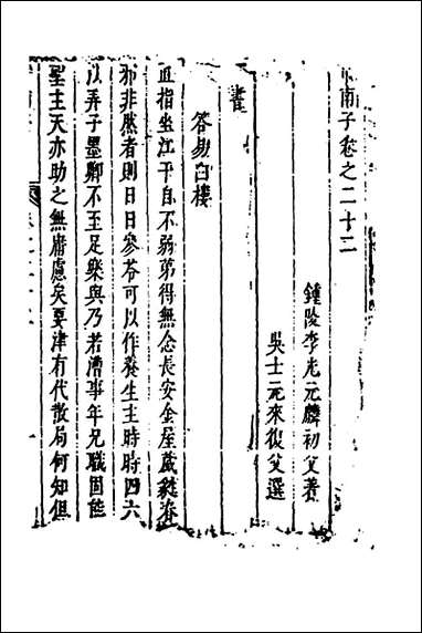 [下载][市南子]十五_李光元撰.pdf