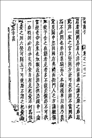 [下载][市南子]十五_李光元撰.pdf