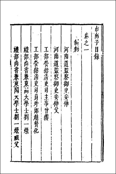 [下载][市南子]十六_李光元撰.pdf