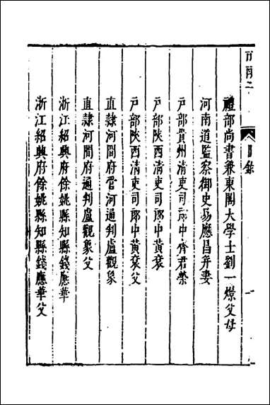 [下载][市南子]十六_李光元撰.pdf