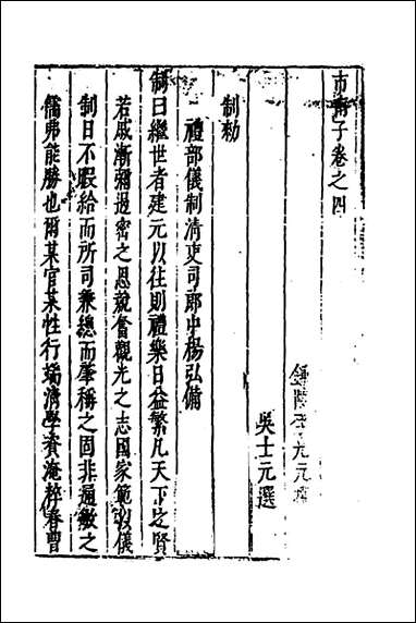 [下载][市南子]十八_李光元撰.pdf