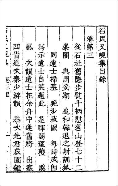 [下载][石民又岘集]二_茅元仪撰.pdf