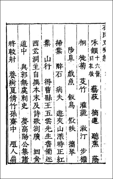 [下载][石民又岘集]二_茅元仪撰.pdf