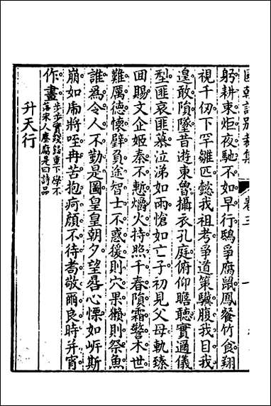 [下载][国朝诗别裁集]三_沉德潜辑评.pdf