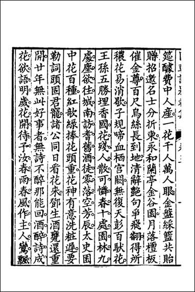 [下载][国朝诗别裁集]五_沉德潜辑评.pdf