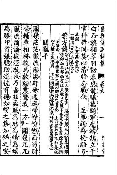 [下载][国朝诗别裁集]六_沉德潜辑评.pdf