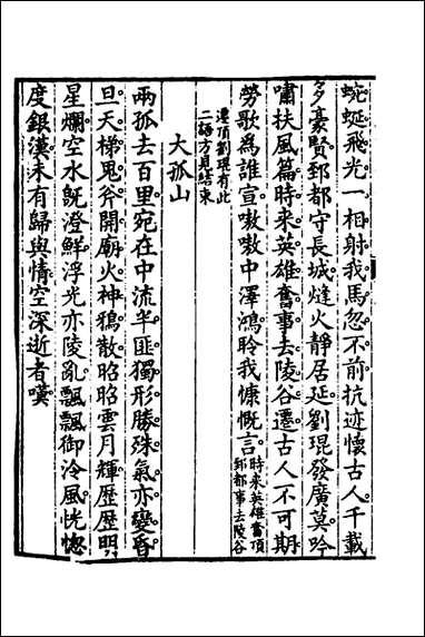 [下载][国朝诗别裁集]十沉德潜辑评.pdf