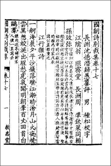 [下载][国朝诗别裁集]十三_沉德潜辑评.pdf