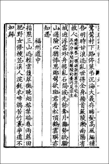 [下载][国朝诗别裁集]十三_沉德潜辑评.pdf