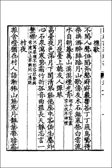 [下载][国朝诗别裁集]二十二_沉德潜辑评.pdf