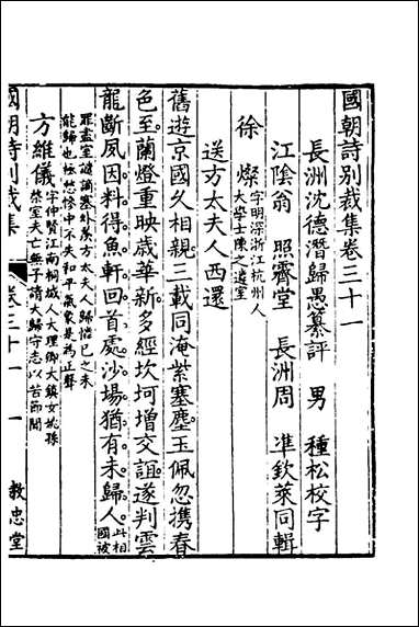 [下载][国朝诗别裁集]二十三_沉德潜辑评.pdf