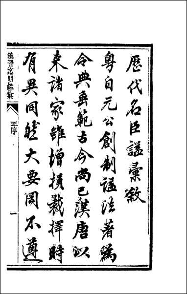 [下载][谥法汇考]一_刘长华撰.pdf