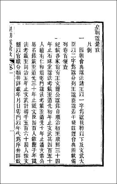 [下载][谥法汇考]五_刘长华撰.pdf