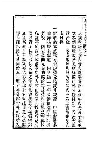 [下载][谥法汇考]五_刘长华撰.pdf