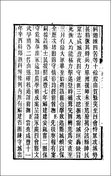 [下载][郭侍郎奏疏]三_郭嵩焘.pdf