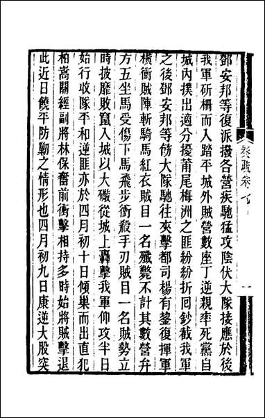 [下载][郭侍郎奏疏]七_郭嵩焘.pdf