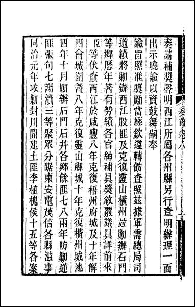 [下载][郭侍郎奏疏]八_郭嵩焘.pdf