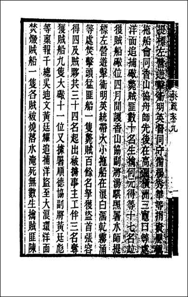 [下载][郭侍郎奏疏]九_郭嵩焘.pdf