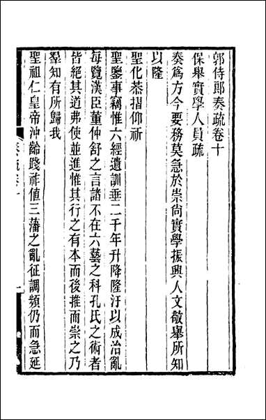 [下载][郭侍郎奏疏]十_郭嵩焘.pdf