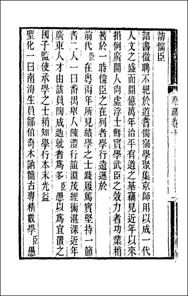 [下载][郭侍郎奏疏]十_郭嵩焘.pdf