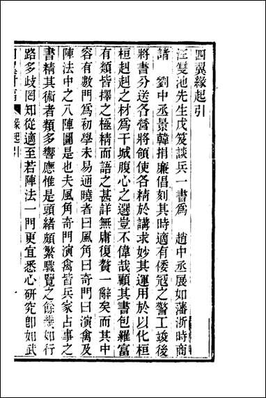 [下载][四翼附编]戴彭撰.pdf