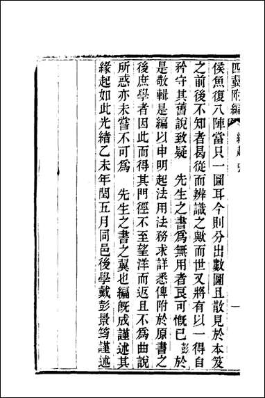 [下载][四翼附编]戴彭撰.pdf