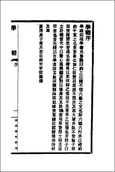 [下载][学礼]李塨撰.pdf