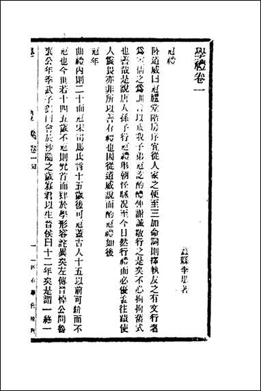 [下载][学礼]李塨撰.pdf