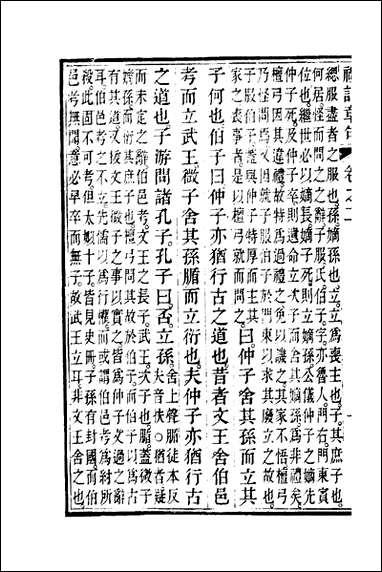 [下载][礼记章句]二_汪绂撰.pdf