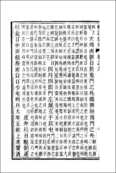 [下载][礼记章句]六_汪绂撰.pdf