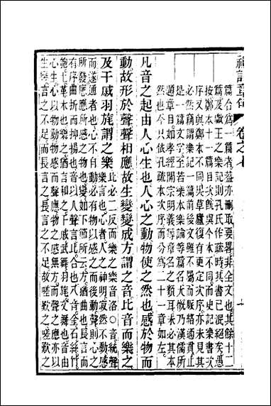 [下载][礼记章句]七_汪绂撰.pdf