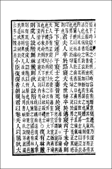 [下载][礼记章句]八_汪绂撰.pdf