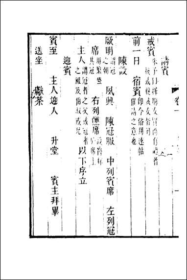 [下载][士人家仪考]林伯桐撰.pdf