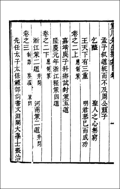 [下载][归震川先生别集]一_归庄校勘.pdf