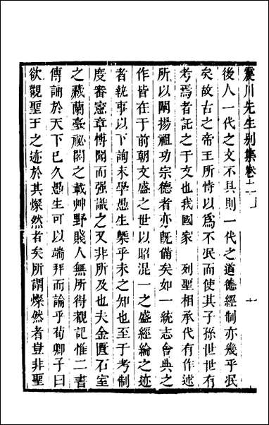 [下载][归震川先生别集]二_归庄校勘.pdf