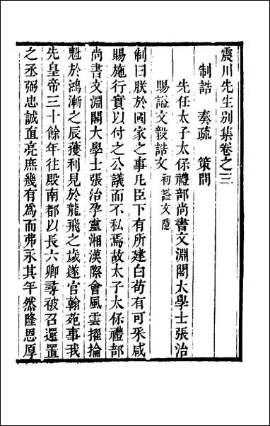 [下载][归震川先生别集]三_归庄校勘.pdf