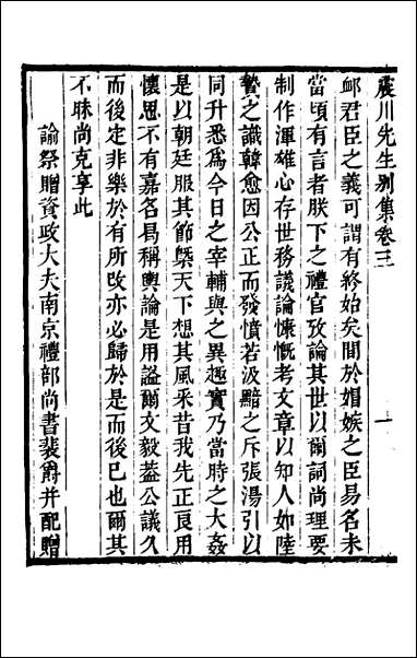 [下载][归震川先生别集]三_归庄校勘.pdf