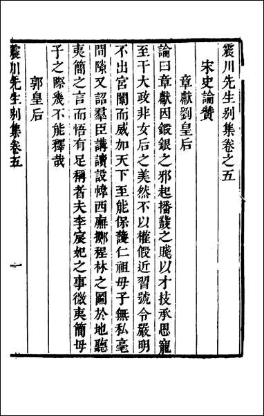 [下载][归震川先生别集]四_归庄校勘.pdf