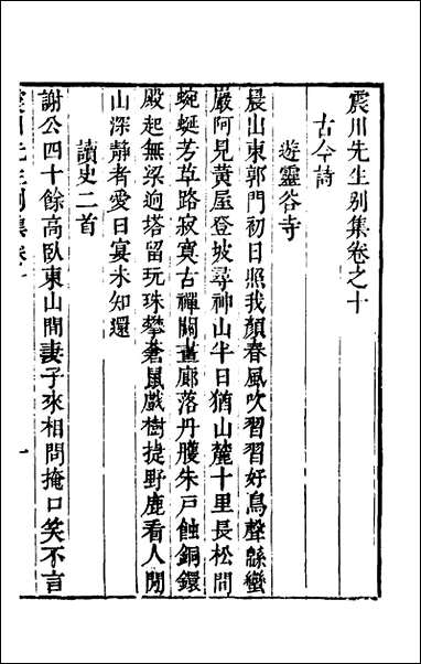 [下载][归震川先生别集]六_归庄校勘.pdf