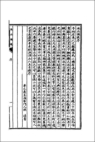 [下载][池北偶谈]一_王世祯撰.pdf